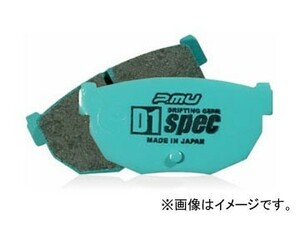 プロジェクトミュー D1 spec ブレーキパッド R389 リア ホンダ フィット GP4 HYBRID RS 1500cc 2012年05月～