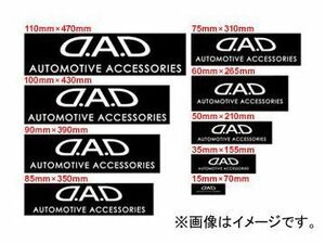 ギャルソン D.A.D ステッカー スタンダードタイプ H100mm×W430mm ST034-08