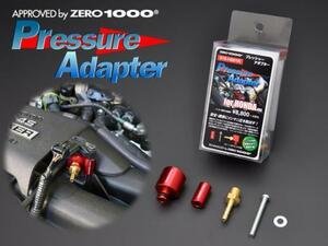 ZERO-1000/零1000 プレッシャーアダプター レッド 518-H001R ホンダ フィット GD系/GE系/GK5・6/GP5