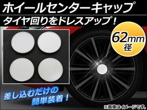 AP ホイールセンターキャップ 径62mm 汎用 シルバー タイヤ周りをドレスアップ！ AP-XT055 入数：1セット(4個)