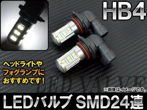 AP LEDバルブ ホワイト HB4 12V/24V SMD24連 AP-HL02-HB4-WH 入数：2個