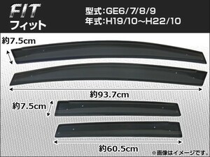 サイドバイザー ホンダ フィット GE6/GE7/GE8/GE9 2007年10月～2010年10月 APSVC032 入数：1セット(4枚)