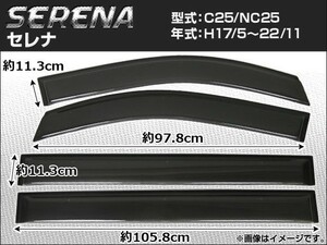 サイドバイザー ニッサン セレナ C25/NC25 2005年05月～2010年11月 APSVC063 入数：1セット(4枚)