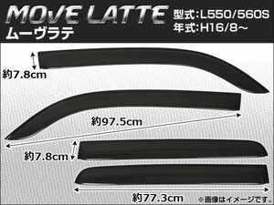 サイドバイザー ダイハツ ムーヴ ラテ L550/L560S 2004年08月～ APSVC023 入数：1セット(4枚)