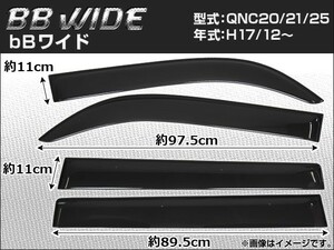 サイドバイザー トヨタ bB QNC20/QNC21/QNC25 2005年12月～ ワイド APSVC039 入数：1セット(4枚)