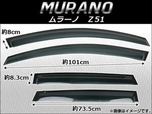 サイドバイザー ニッサン ムラーノ Z51 2008年～ AP-SVTH-Ni46 入数：1セット(4枚)