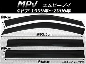 サイドバイザー マツダ MPV 4ドア 1999年～2006年 AP-SVTH-Ma05 入数：1セット(4枚)