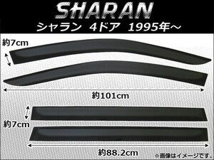 サイドバイザー フォルクスワーゲン SHARAN 1995年～ AP-SVT-V31 入数：1セット(4枚)