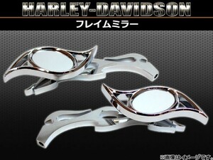 クローム フレイム ミラー左右セット ハーレーダビッドソン ウルトラ,ウルトラグライド 入数：2個（左右セット） 2輪 AP-TNM002