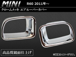 クロームメッキエアルーバーカバー BMW MINI R60 2011年～ AP-ALC-MIN06 入数：1セット(2ピース)