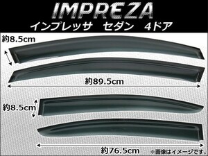 サイドバイザー スバル インプレッサ/セダン 4ドア 2012年〜 AP-SVTH-SUB14 入数：1セット (4枚)