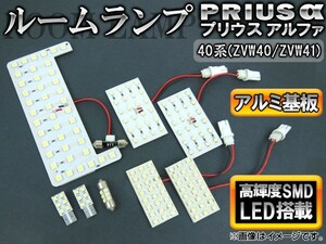 LEDルームランプキット トヨタ プリウスα 40系(ZVW40,ZVW41) 2011年～ ホワイト SMD 156連 AP-TN-6091 入数：1セット(8点)