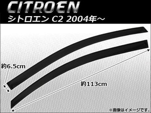 サイドバイザー シトロエン C2 2004年～ AP-SVT-CT06 入数：1セット(2枚)