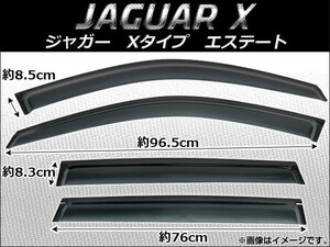 サイドバイザー ジャガー Xタイプ エステート 2001年～ AP-SVTH-J03 入数：1セット(4枚)