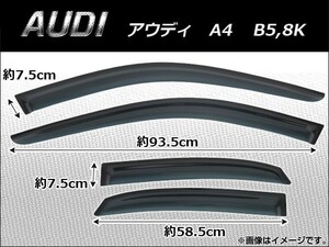 サイドバイザー アウディ A4 セダン B5,8K 1994年～2000年 AP-SVTH-AU05 入数：1セット(4枚)