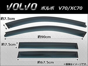 サイドバイザー ボルボ V70/XC70 2000年～2007年 AP-SVTH-VOL06 入数：1セット(4枚)