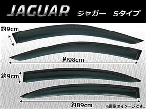 サイドバイザー ジャガー Sタイプ 1999年〜2008年 AP-SVTH-J04 入数：1セット (4枚)