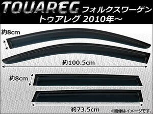 サイドバイザー フォルクスワーゲン トゥアレグ 2010年～ AP-SVTH-VW41 入数：1セット(4枚)