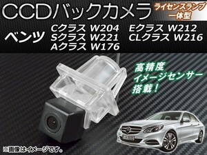 CCDバックカメラ メルセデス・ベンツ CLクラス W216 2006年11月～2015年03月 ライセンスランプ一体型 AP-BC-BZ02