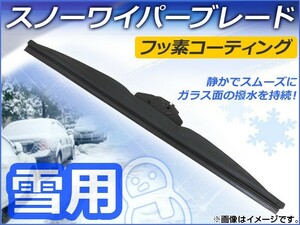 スノーワイパーブレード ニッサン ADワゴン・バン・MAX Y10X 1996年01月～1999年05月 フッ素コーティング 450mm 助手席 APSPB450