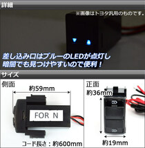 AP スイッチホールカバー USBポート LEDランプ付き ニッサン車汎用 AP-USBPORT-N_画像2