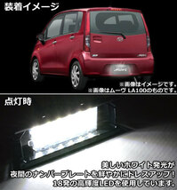 LEDライセンスランプ ダイハツ ムーヴ LA100S,LA110S 2010年12月～ 18連 AP-LC-D04_画像2