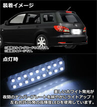 LEDライセンスランプ ニッサン エルグランド E52系(TE52,TNE52,PE52,PNE52) 2010年08月～ 18連 入数：1セット(2ピース) AP-LC-N04_画像2