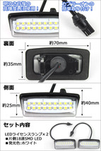 LEDライセンスランプ トヨタ クラウンハイブリッド GWS204 2008年05月～2013年01月 18連 入数：1セット(2ピース) AP-LC-T01_画像3