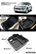 コンソールトレイ ポルシェ カイエン 958 左ハンドル専用 2010年～2014年 ABS樹脂製 AP-AS258_画像2