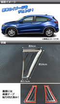 フェンダーガーニッシュ ホンダ ヴェゼル RU1/RU2 2013年12月～ ABS AP-HW05H40031 入数：1セット(左右)_画像2