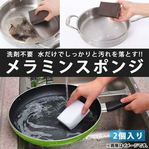 AP メラミンスポンジ 洗剤不要！水だけで汚れを落とす！ 頑固な汚れもスッキリきれいに AP-TH726 入数：1セット(2個)