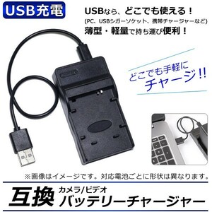 AP カメラ/ビデオ 互換 バッテリーチャージャー USB充電 キャノン NB7L USBで手軽に充電！ AP-UJ0046-CN7L-USB