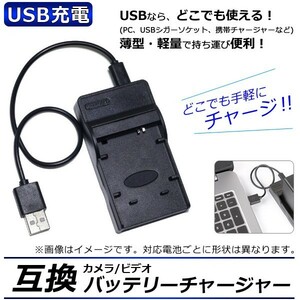 AP カメラ/ビデオ 互換 バッテリーチャージャー USB充電 キャノン NB10L USBで手軽に充電！ AP-UJ0046-CN10L-USB