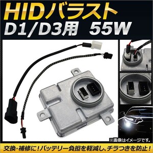 AP D1/D3用 HIDバラスト 55W 12V 交換・補修におすすめの高性能バラスト！ AP-EC130