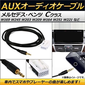 AP AUXオーディオケーブル 12ピン メルセデス・ベンツ 汎用 cクラスなど AP-EC136