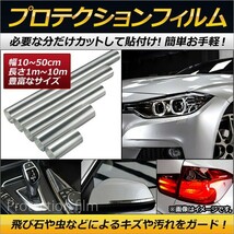 AP プロテクションフィルム 透明フィルム 15cm×10m ロール 車のキズや汚れをガード！ AP-ST037-15CM-10M_画像1