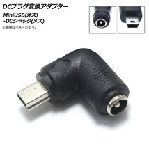 AP DCプラグ変換アダプター L字型 MiniUSB(オス)-DCジャック(メス) 外径5.5mm内径2.1mm AP-UJ0500_画像1