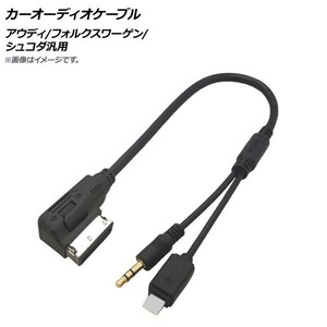 AP カーオーディオケーブル MMI・AMI-AUX/8ピンコネクター アウディ/フォルクスワーゲン/シュコダ汎用 AP-EC270