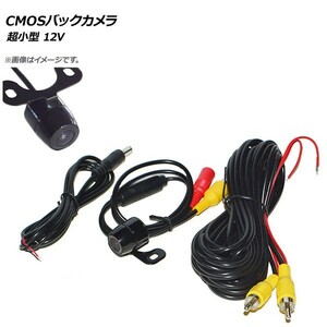 AP CMOSバックカメラ 超小型 防水仕様 12V 汎用 AP-EC291