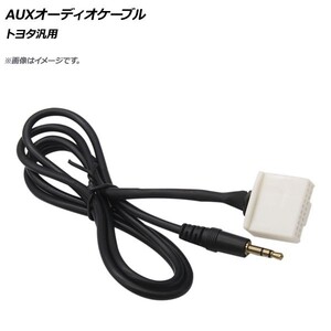 AP AUXオーディオケーブル 3.5mm 20ピン トヨタ汎用 AP-EC018-100