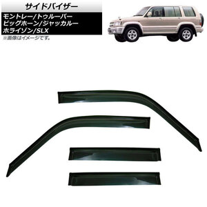 サイドバイザー ホールデン ジャッカルー/モントレー/ホライゾン 1992年～2002年 入数：1セット(4枚) AP-WVR-HOL25