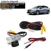 CCDバックカメラ スバル レガシィ BM系 2009年11月～2014年10月 広角170度 12V 防水 入数：1セット AP-EC251_画像1