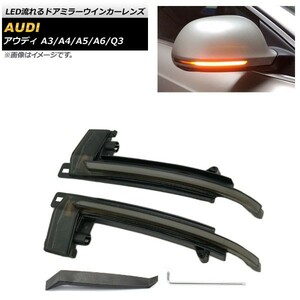 LED current . door mirror winker lens Audi A6(C6) 4F 2009 year ~2010 year smoked lens AP-LL196