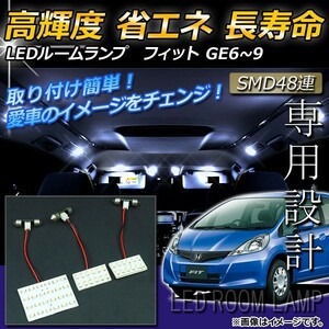 LEDルームランプキット ホンダ フィット GE6,GE7,GE8,GE9 2007年～ ホワイト SMD 48連 AP-TN-6056 入数：1セット(3点)