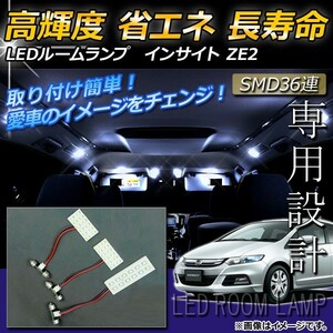 LEDルームランプキット ホンダ インサイト ZE2 2009年～ ホワイト SMD 36連 AP-TN-6049 入数：1セット(3点)