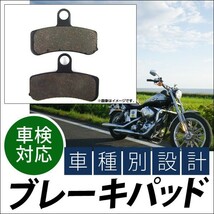 ブレーキパッド ハーレーダビッドソン FXDWG ワイドグライド 2008年 入数：1キャリパー分（2枚） フロント 2輪 AP-BP-FA457HH_画像1