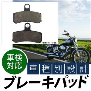 ブレーキパッド ハーレーダビッドソン FXDWG ワイドグライド 2008年 入数：1キャリパー分（2枚） フロント 2輪 AP-BP-FA457HH