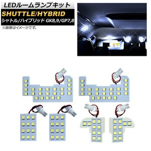 LEDルームランプキット ホンダ シャトル/ハイブリッド GK8,GK9/GP7,GP8 2015年05月～ SMD 90連 AP-RL055 入数：1セット(6個)