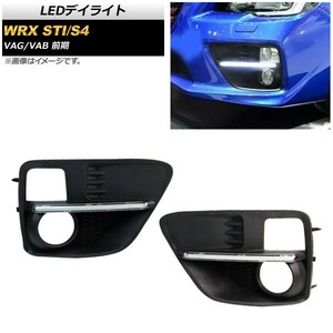 LEDデイライト スバル WRX STI/S4 VAG/VAB 前期 2014年08月～2017年 ホワイト×アンバー 12V AP-LL209-WHAM 入数：1セット(左右)