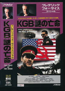 ■VHS★KGB：謎の亡命★出演：マイク・ファレル／ピーター・イーガン★1990年★イギリス映画■